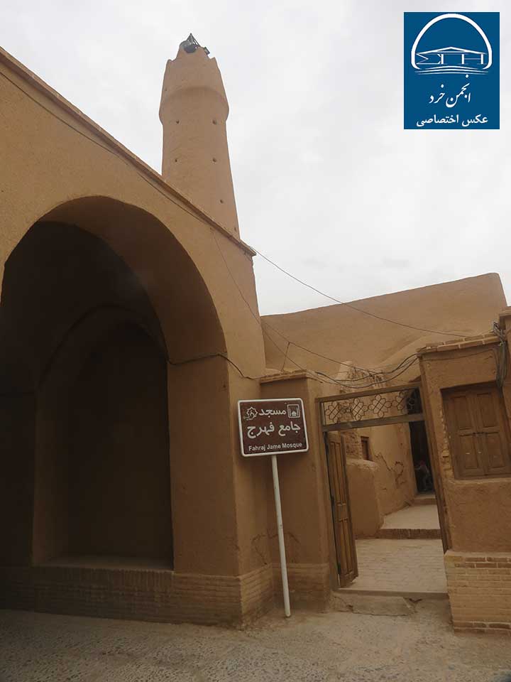 مسجد جامع فهرج